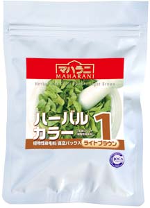 ハーバルカラー 1 ライトブラウン