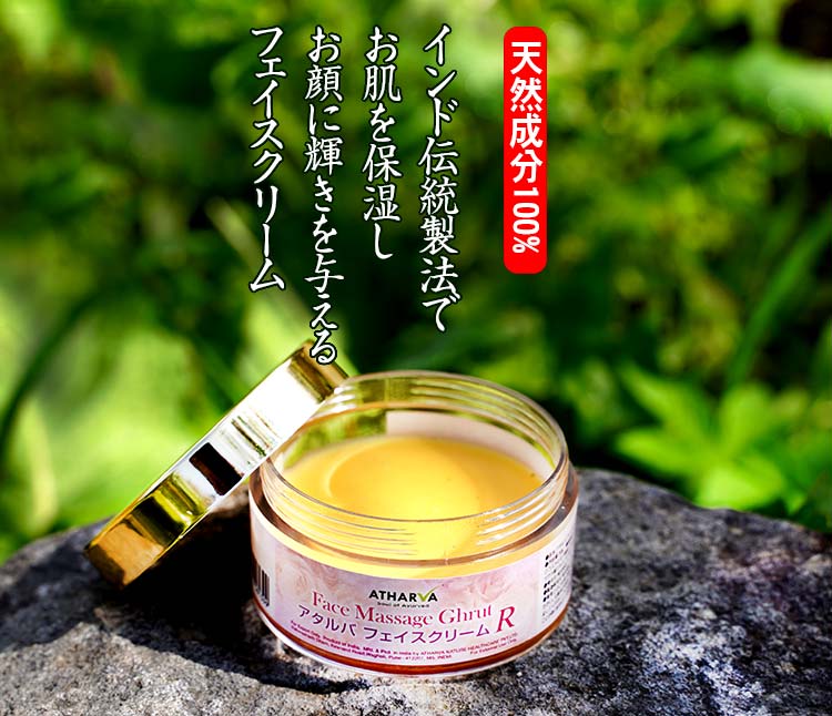 フェイスクリーム