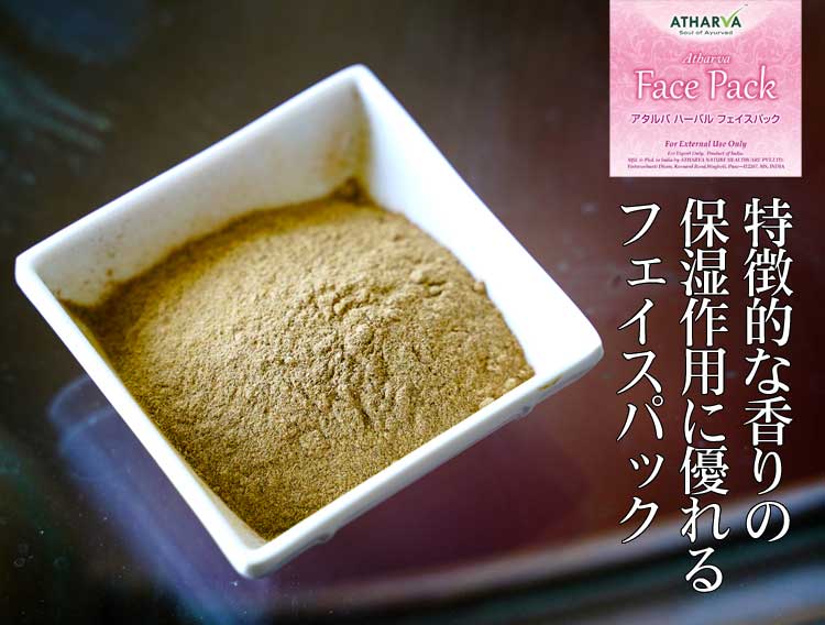 アタルバ フェイスパック