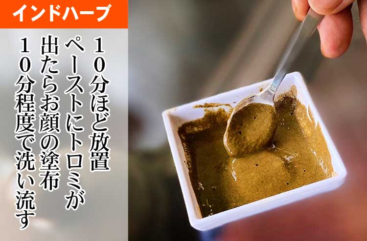 フェイスパックを溶かす