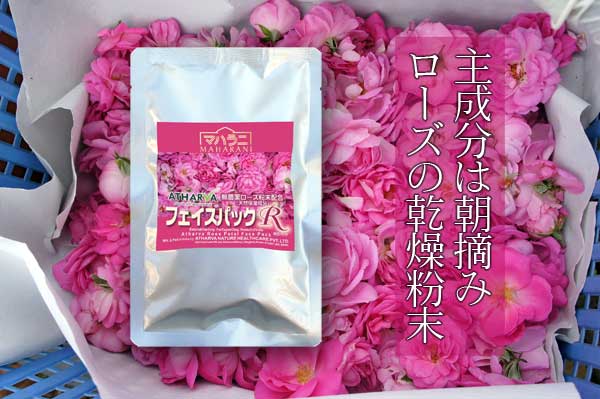 主成分は朝摘みローズ粉末