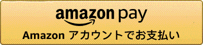 アマゾンペイ