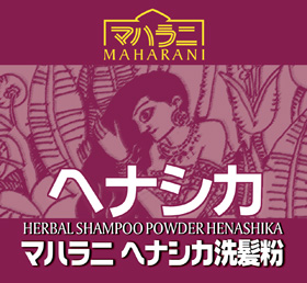 ヘナシカ洗髪粉