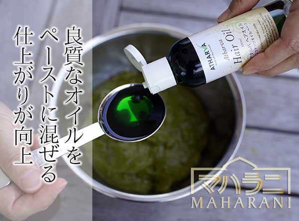 良質なオイルをヘナペーストに落とす
