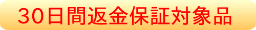返金保証 