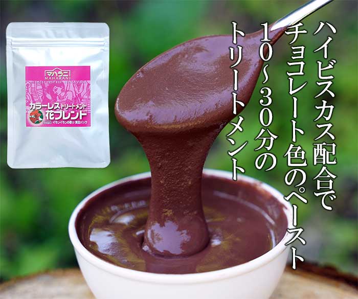 カラーレス花ブレンド