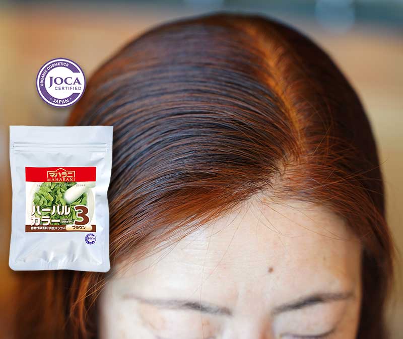 赤みを抑えたヘナ白髪染めハーバルカラー３ブラウン