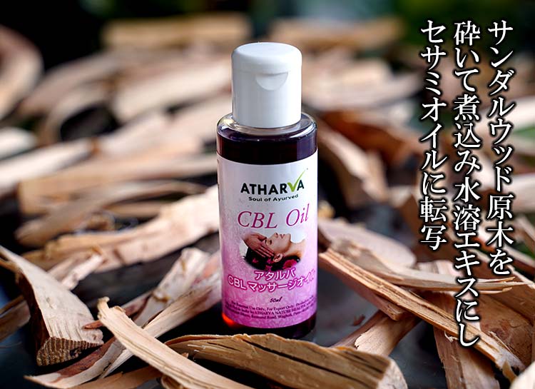 使用するサンダルウッド