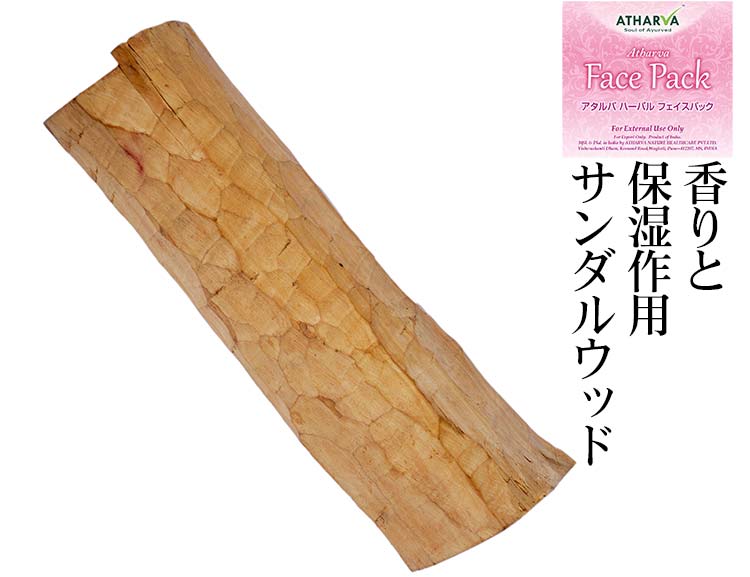 サンダルウッド芯材の粉末