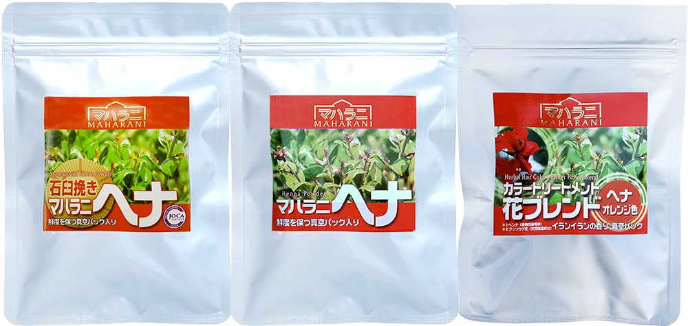 マハラニヘナ石臼挽き・機械挽き比較セット