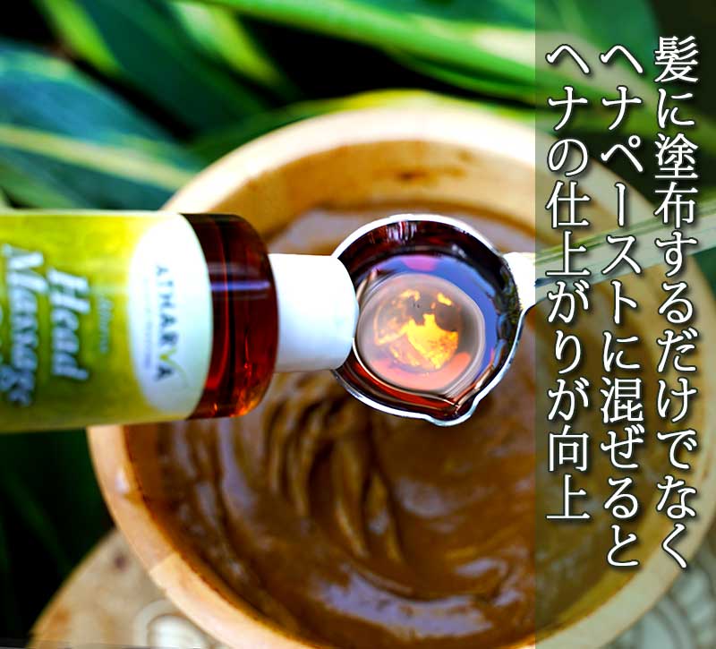 ヘナにオイルを混ぜ込む