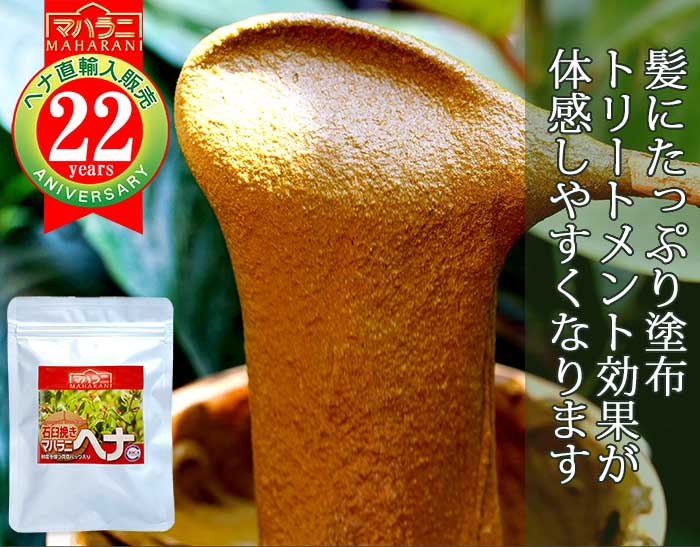 マハラニ ヘナ石臼挽き 日本オーガニックコス協会推奨品