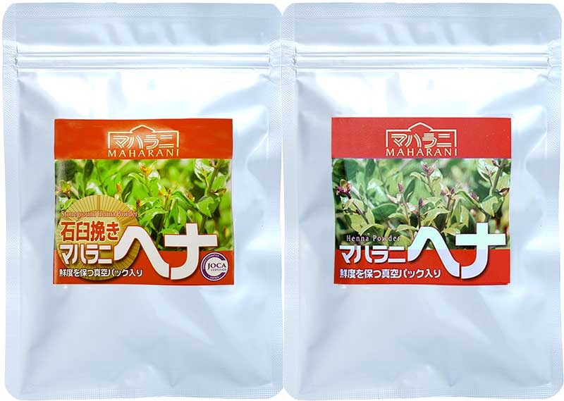 マハラニヘナ石臼挽き・機械挽き比較セット