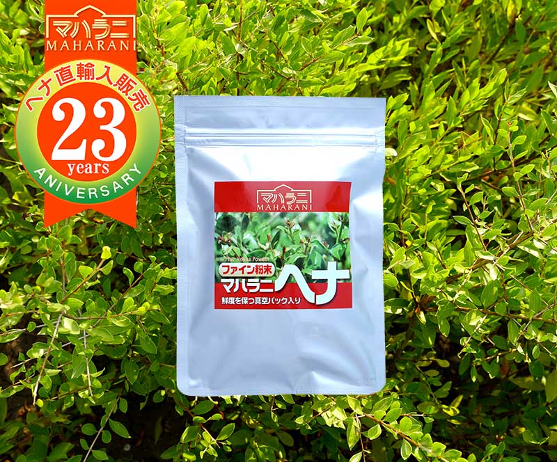 マハラニヘナファイン粉末