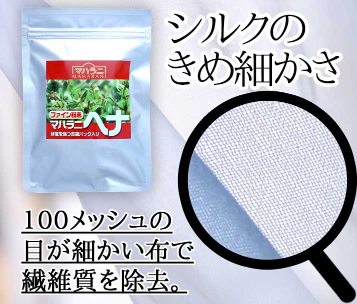 シルクの目の細かさファイン粉末
