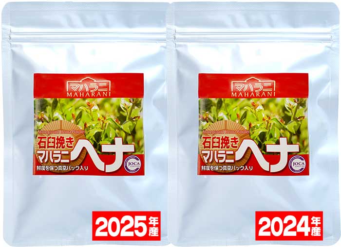 マハラニ・ヘナ石臼挽き