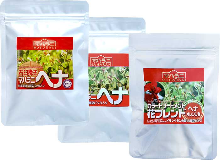 マハラニ・ヘナ三種