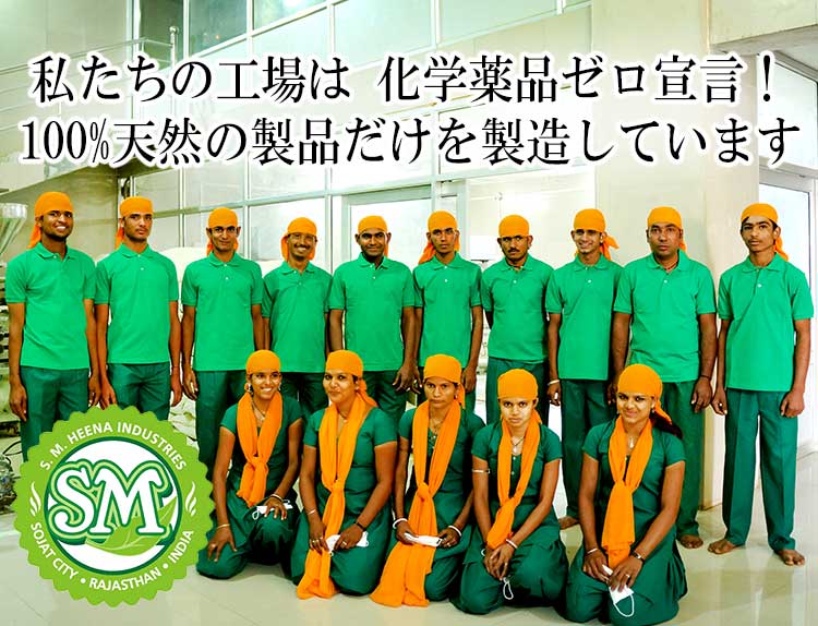 化学薬品ゼロ宣言工場