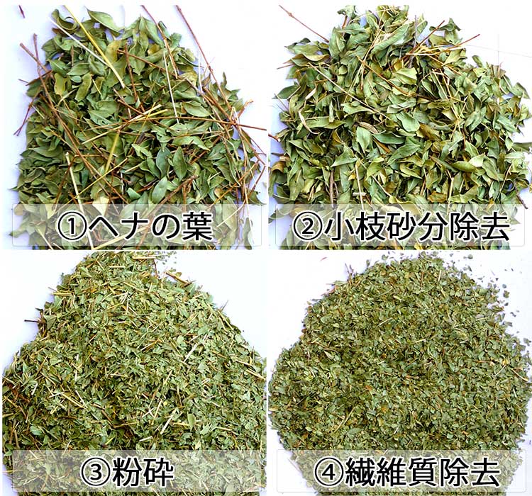 ヘナ石臼挽き