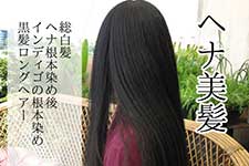 インディゴの染め方・使い方