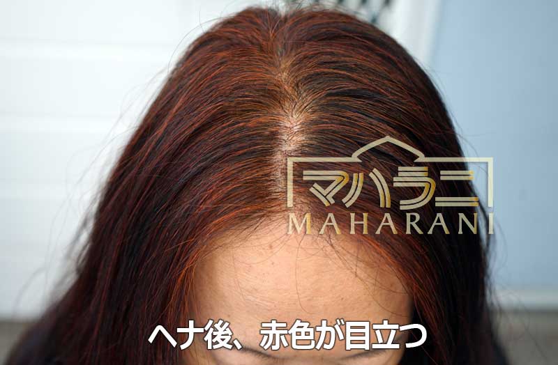 ヘナで赤味が目立つと感じたら…