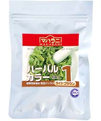 ハーバルカラー１ライトブラウン
