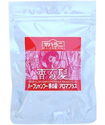 ハーブシャンプー香る髪アロマプラス