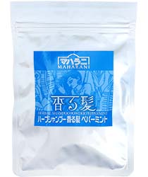 ハーブシャンプー香る髪ペパーミント