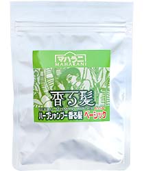 ハーブシャンプー香る髪ベーシック
