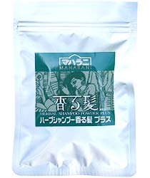 ハーブシャンプー香る髪プラス