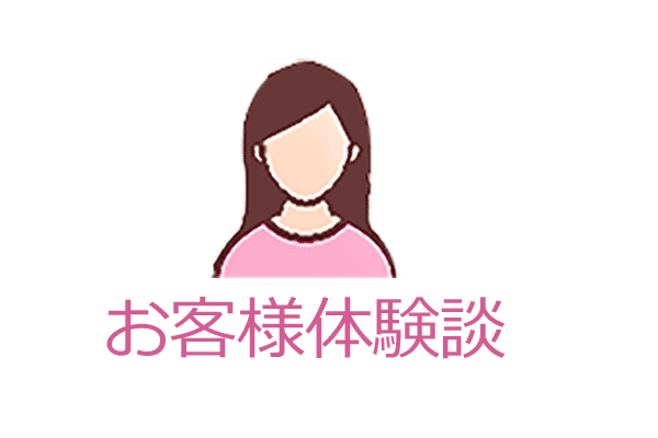 体験談