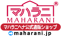 マハラニヘナ公式通販ショップ