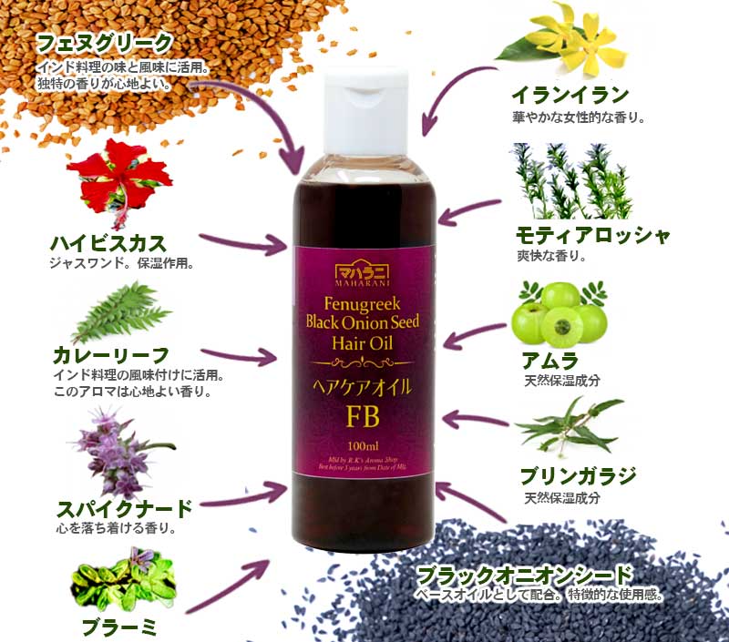 マハラニ ヘアケアオイルFB