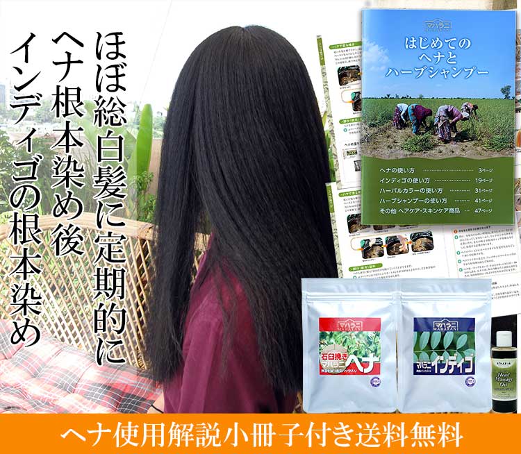 ヘナインディゴ白髪隠しセット