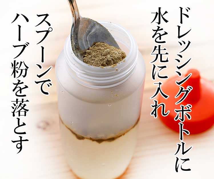 ハーブシャンプーの容器に粉を落とす
