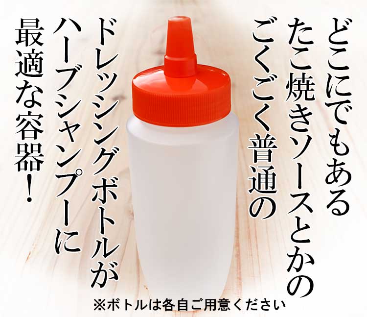 ハーブシャンプーの容器