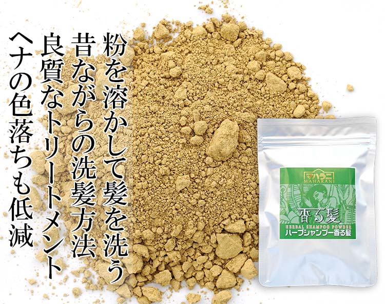 ハーブで髪を洗う昔ながらの洗髪方法