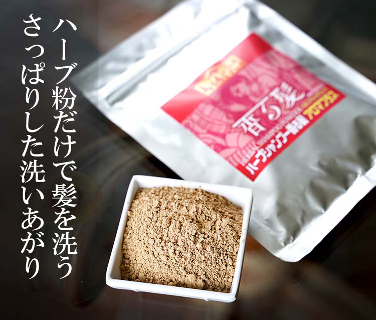ハーブシャンプー香る髪