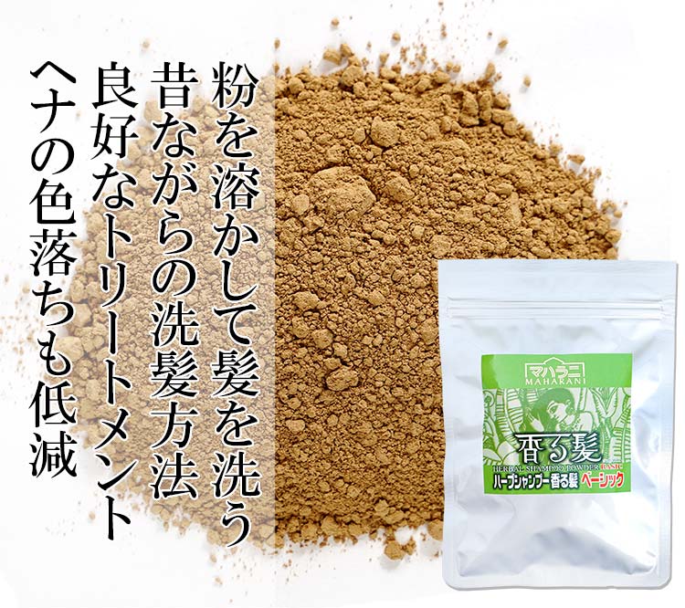 自然そのもので髪を洗うハーブシャンプー