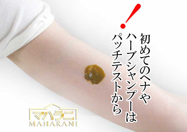 パッチテスト