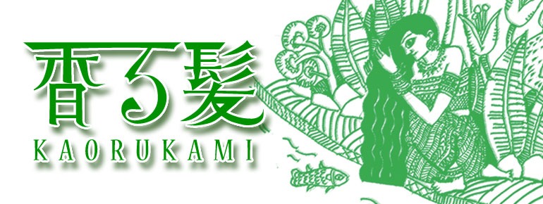 異次元の洗い上がり…ハーブシャンプー香る髪