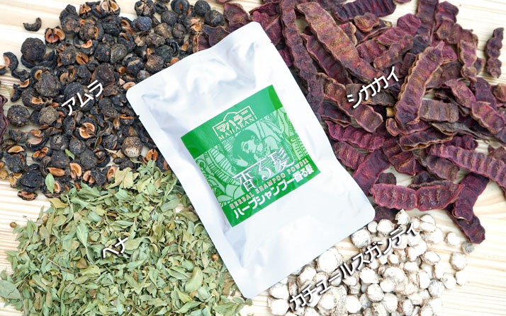 ハーブシャンプー香る髪