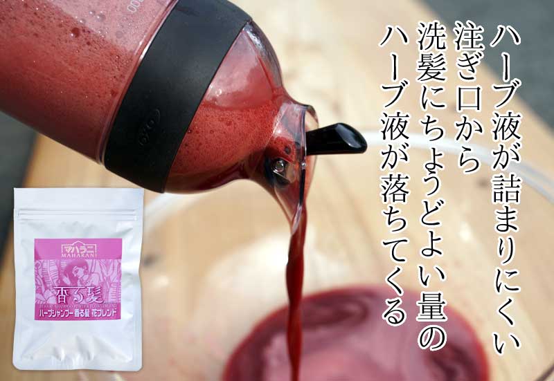 使いやすいハーブシャンプー容器を見つけました