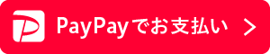 ペイペイ
